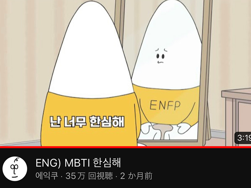 僕のキャラクターENFP