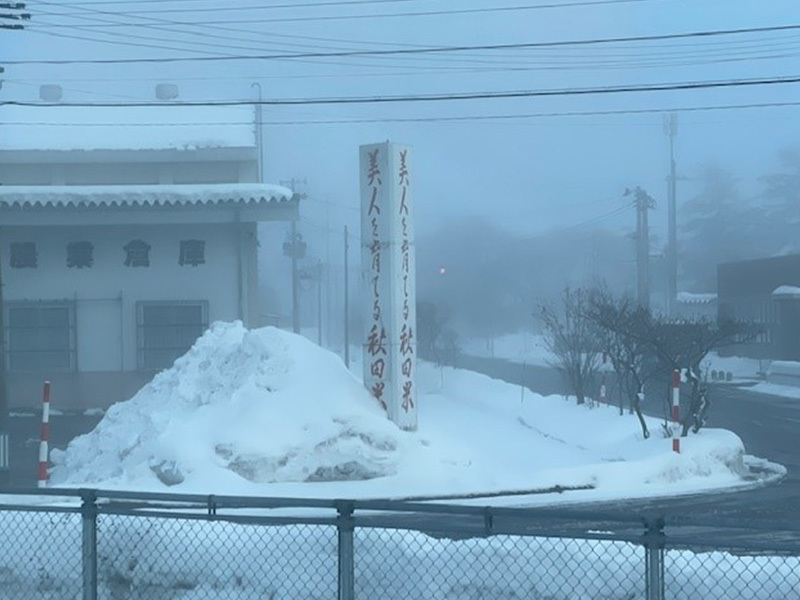 美人を育てる秋田県　初来県